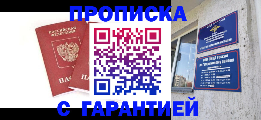 прописка в Светлом